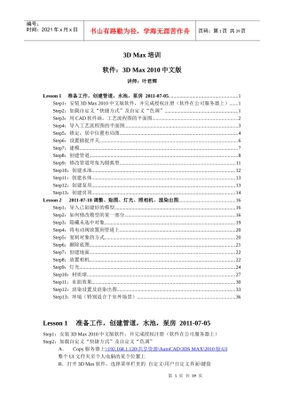 人力资源-20223DMax培训(杭州鸿盛叶君辉)