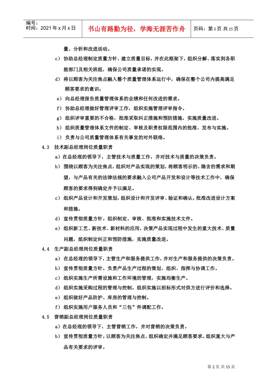 各级人员岗位质量职责分析_第2页