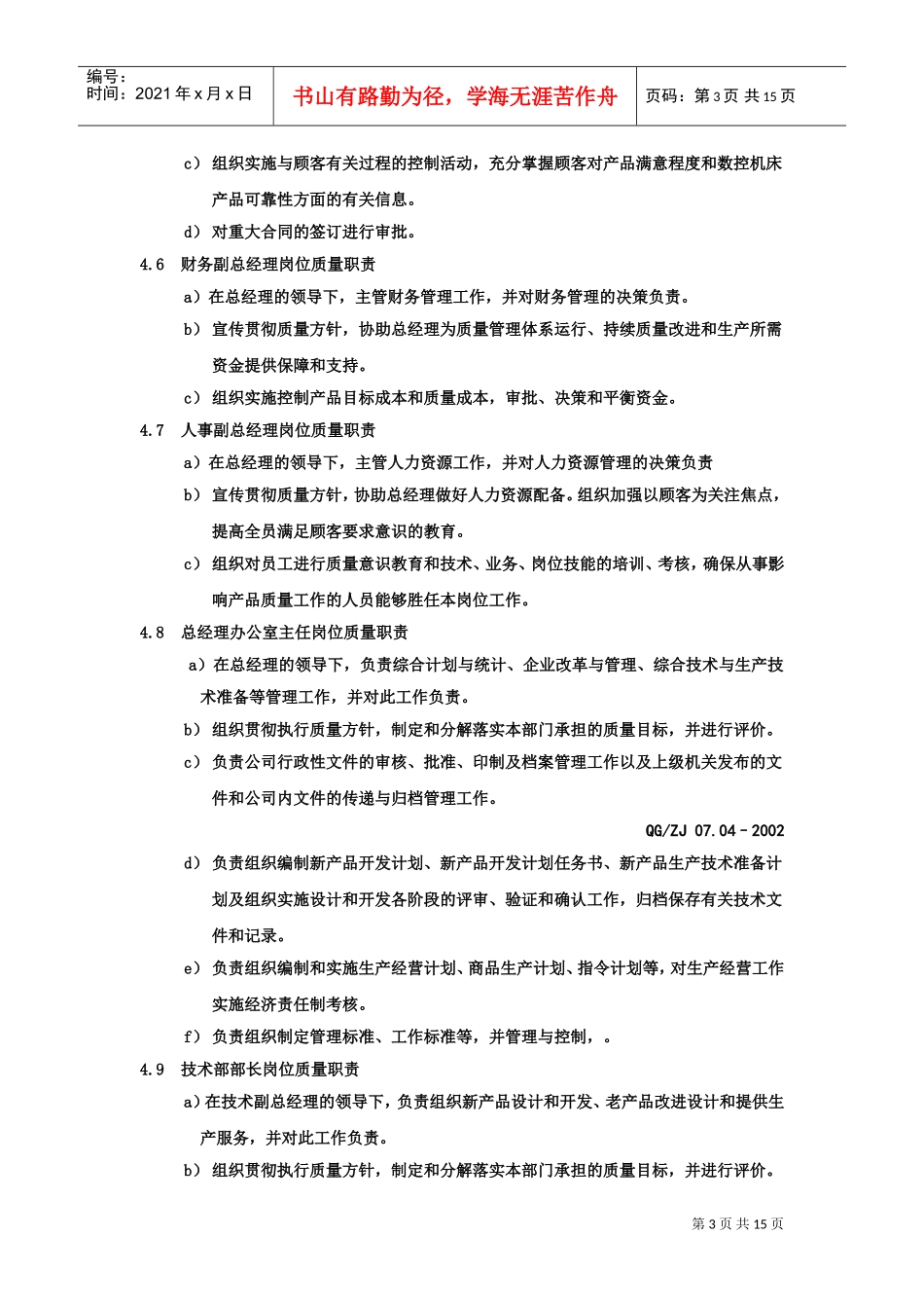 各级人员岗位质量职责分析_第3页