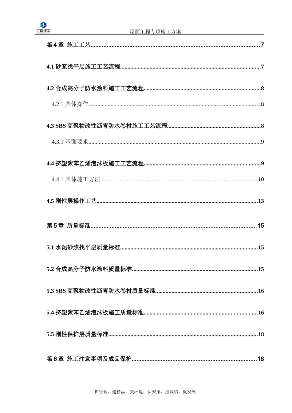 工程屋面工程专项施工方案培训资料_第3页