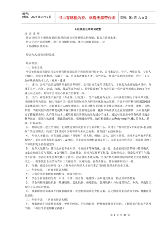 化妆品企业内部培训教