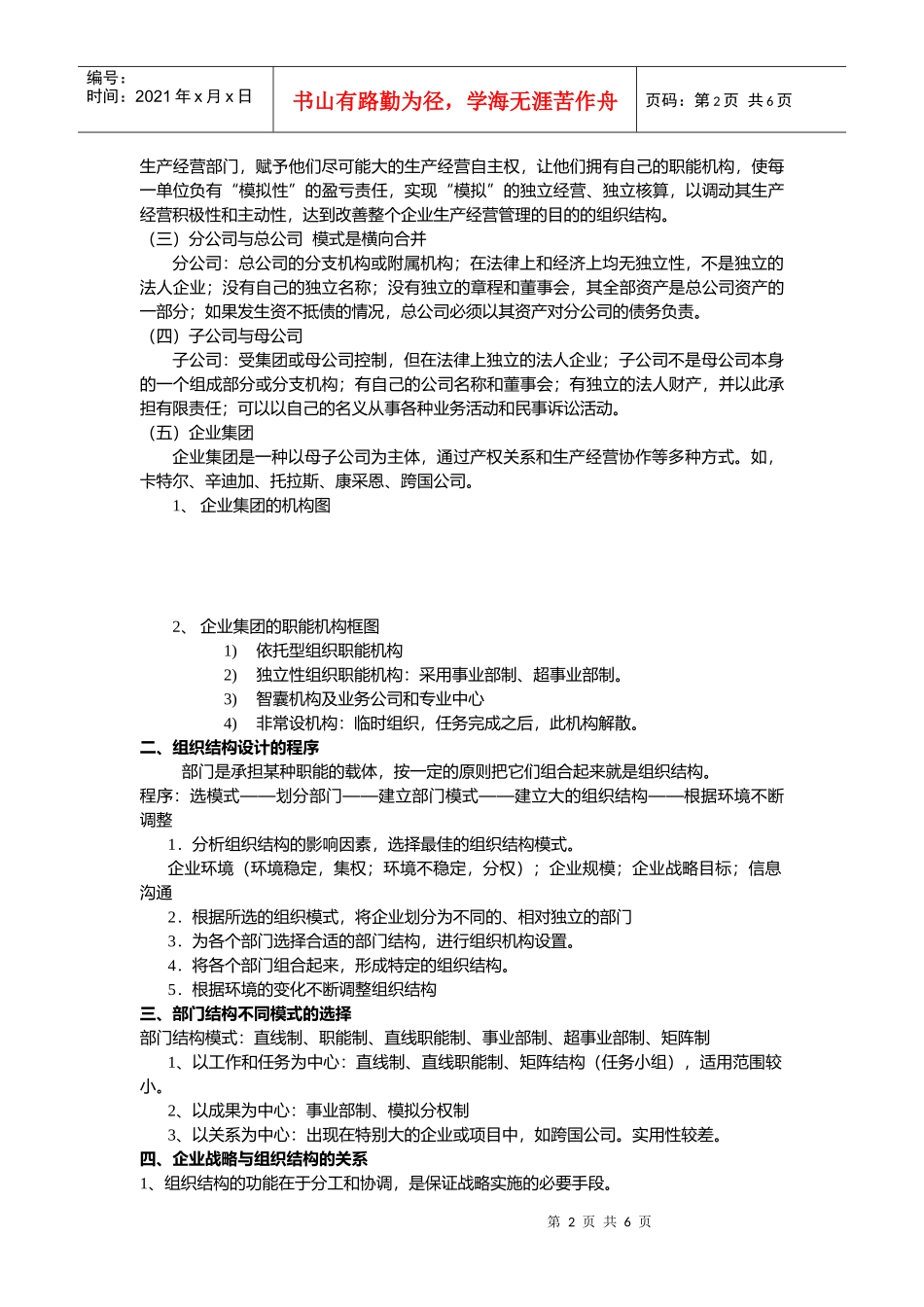 人力资源-2022HR二级人力资源规划精华浓缩_第2页