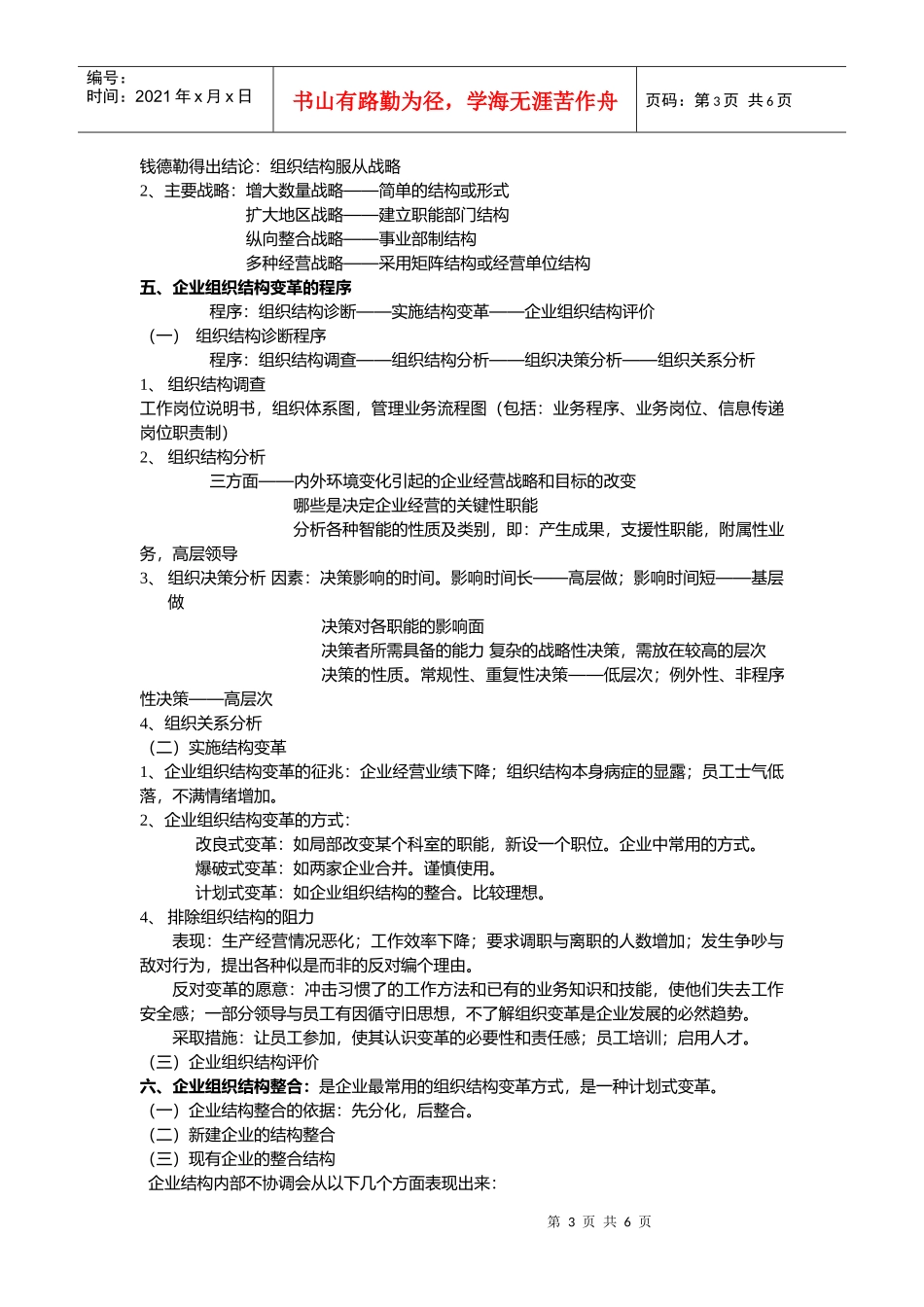 人力资源-2022HR二级人力资源规划精华浓缩_第3页
