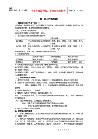 人力资源-2022HR二级人力资源规划精华浓缩