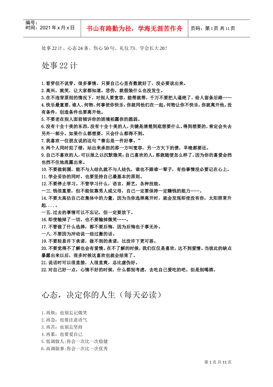 决定你人生的心态_第1页