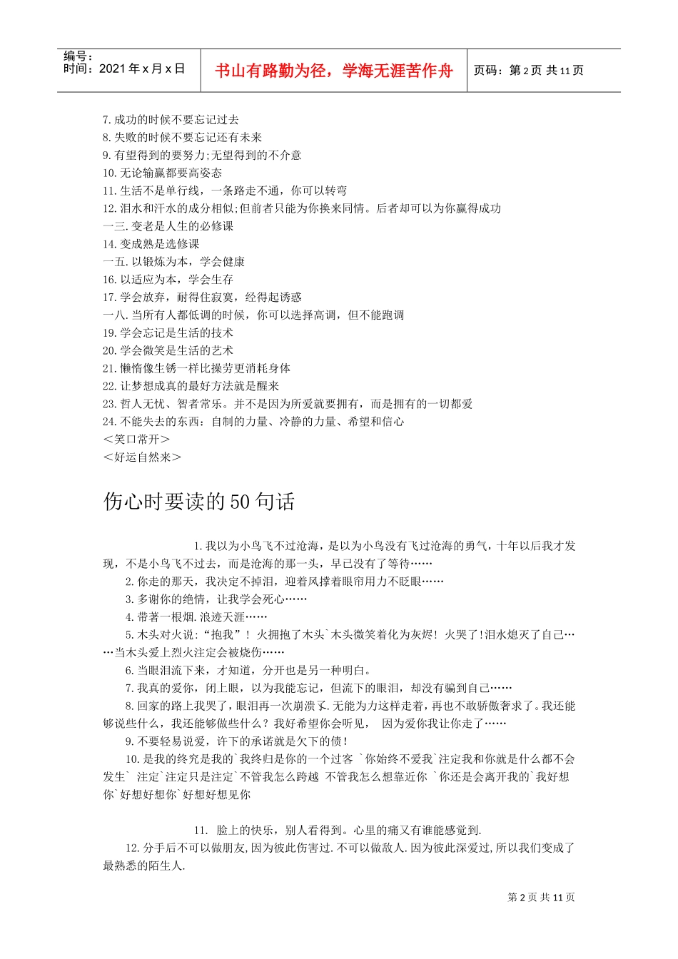 决定你人生的心态_第2页