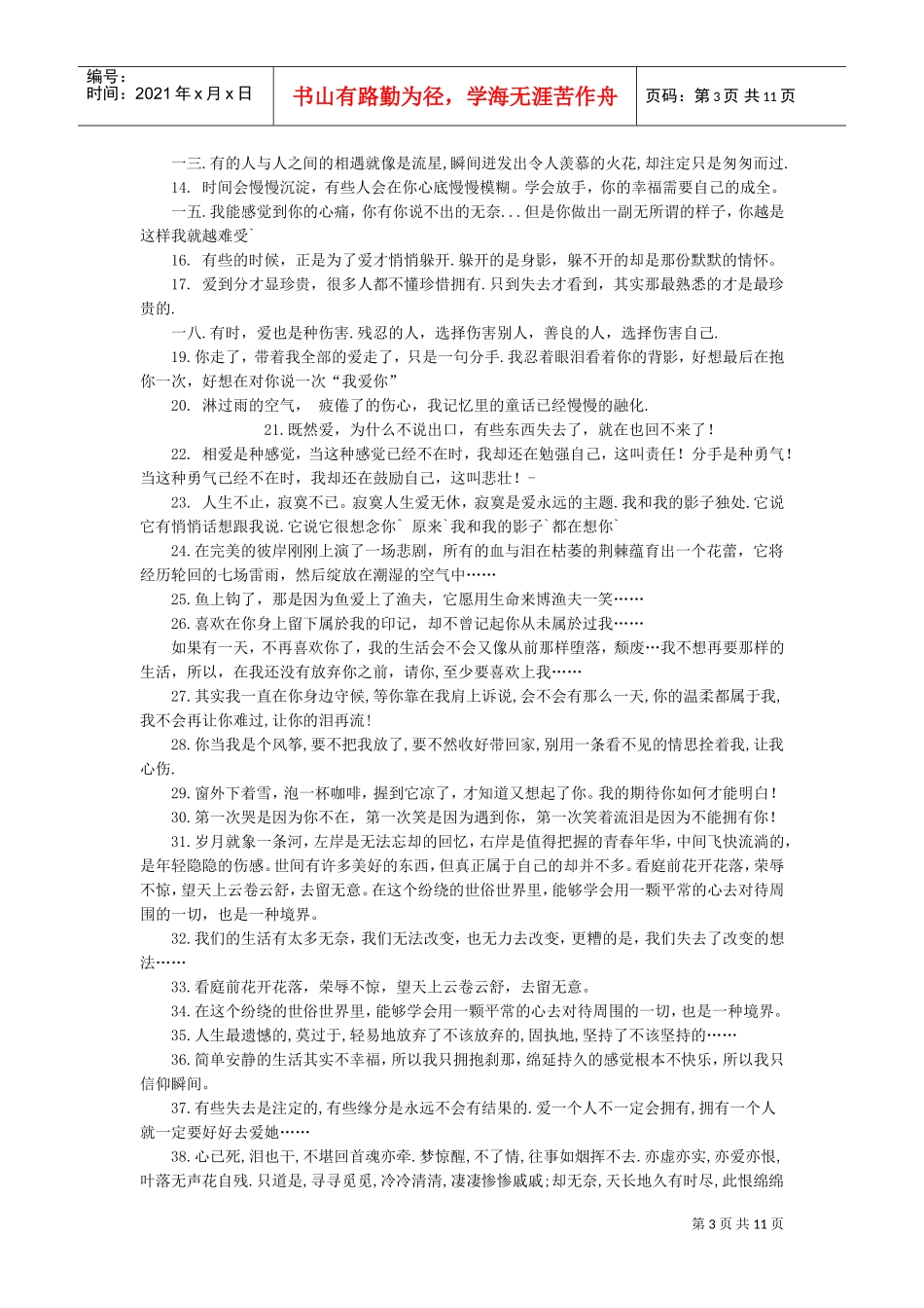 决定你人生的心态_第3页