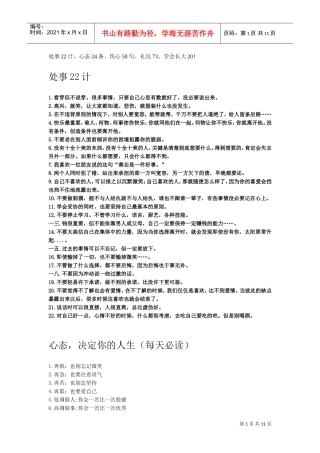 决定你人生的心态