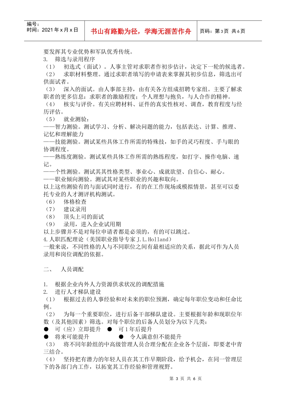 企业员工招募调配和考核计划_第3页