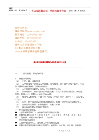 企业员工招募调配和考核计划