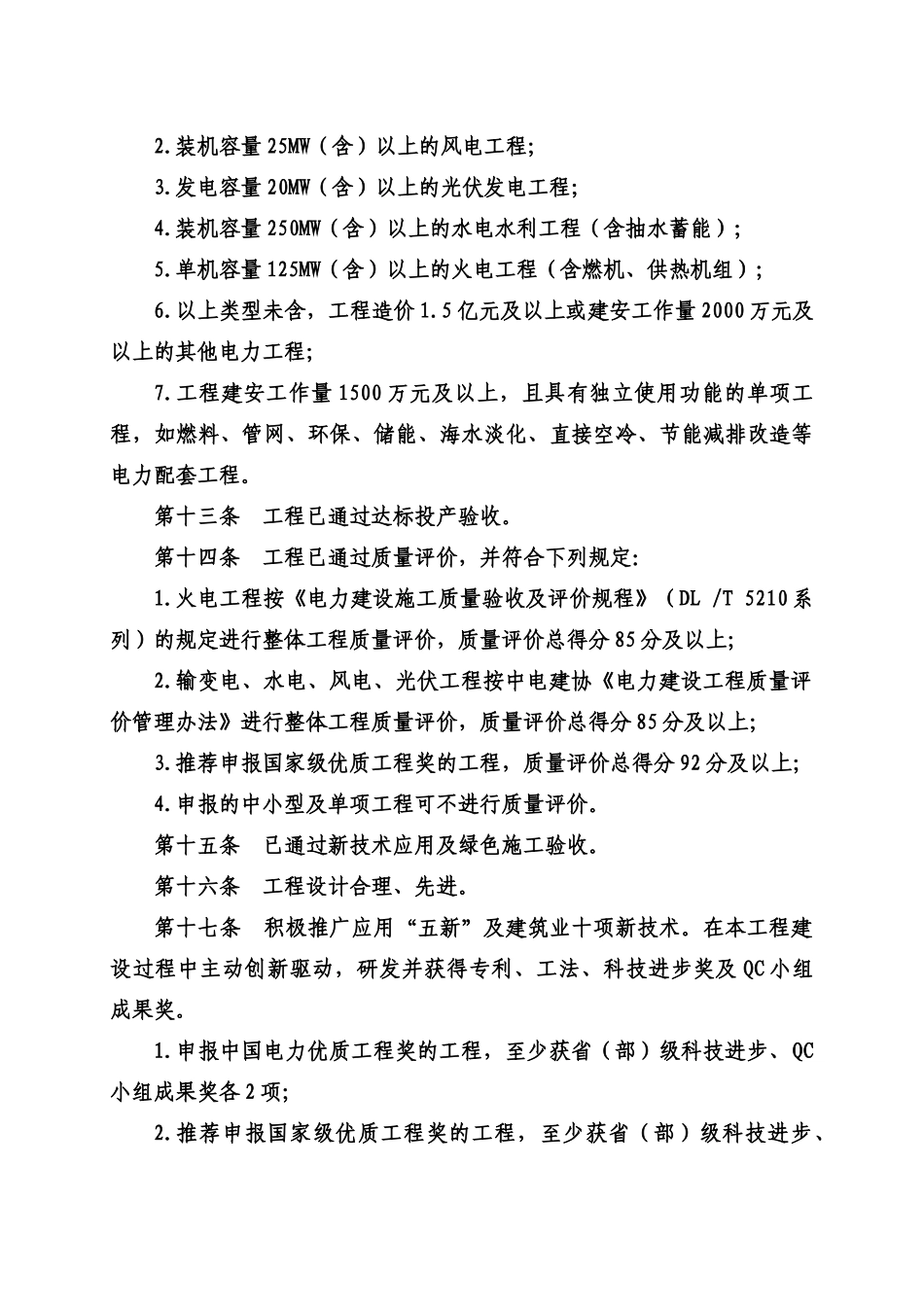 中国电力优质工程奖评选办法_第3页