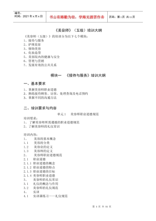 《美容师》(五级)培训大纲