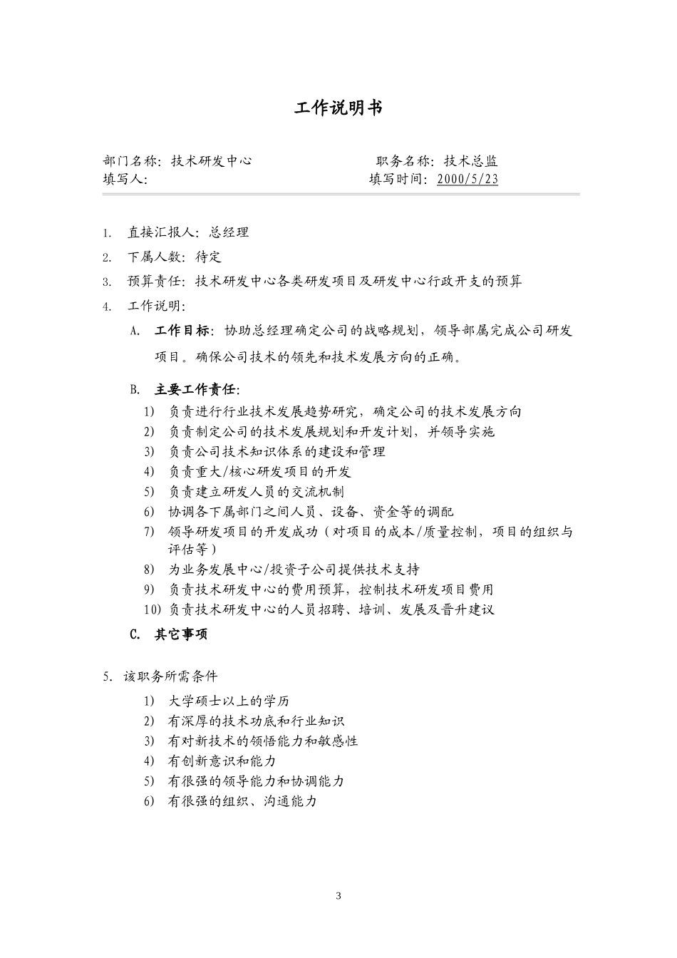 岗位说明书模块_第3页