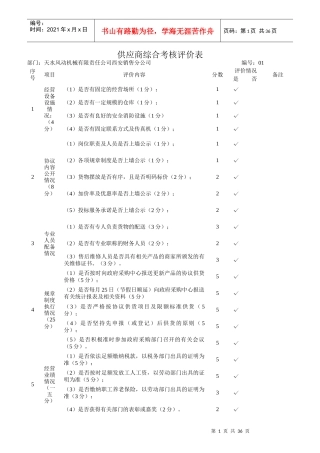 供应商综合考核评价表