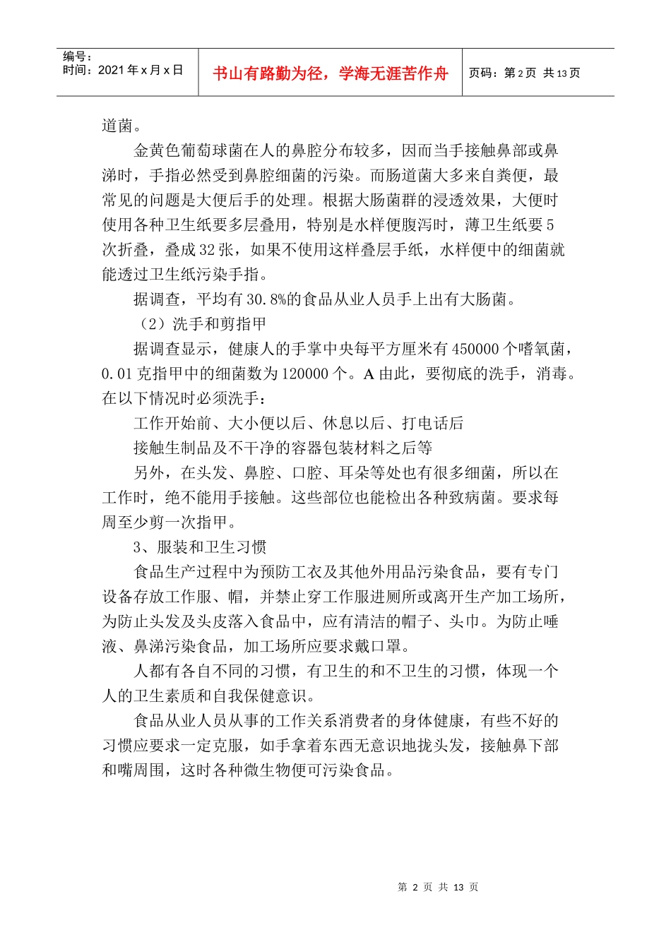 学校上学期后勤培训资料_第2页