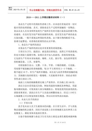 学校上学期后勤培训资料