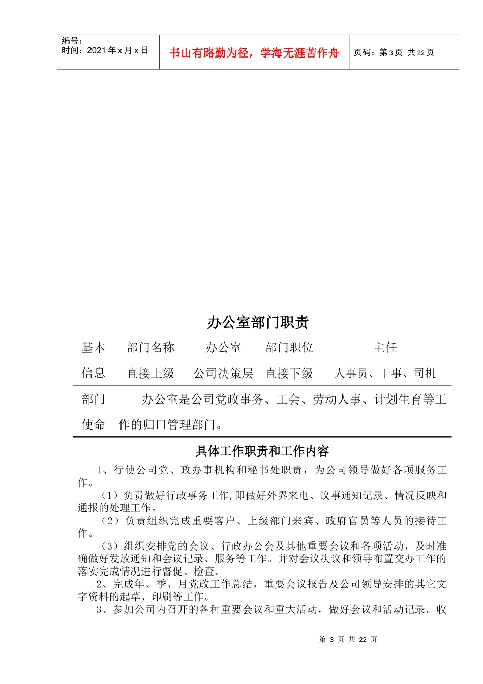 北特公司科室职能及各级各类人员质量职责_第3页