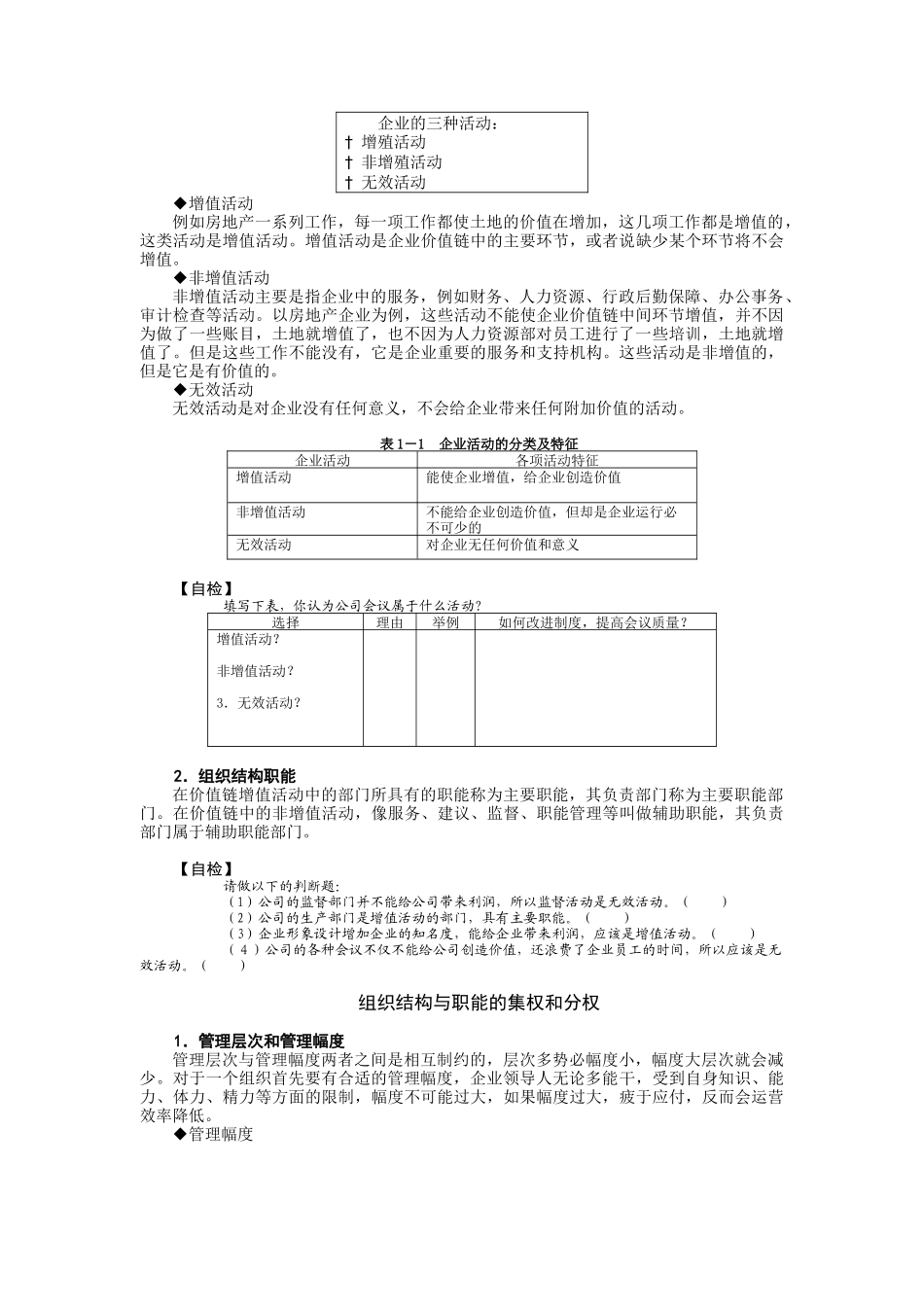 企业组织结构设计与部门职能划分（DOC 10页）_第3页