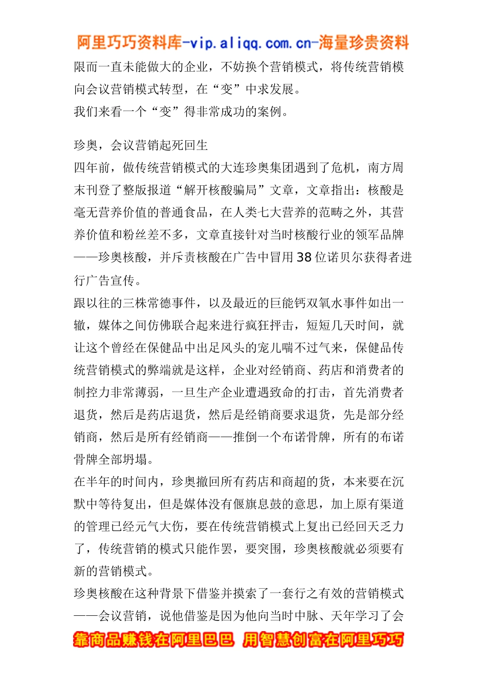 传统营销转型会议营销(doc9)_第2页