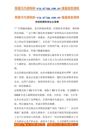传统营销转型会议营销(doc9)