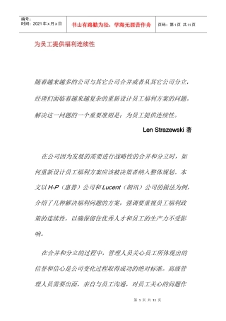 为员工提供福利连续性