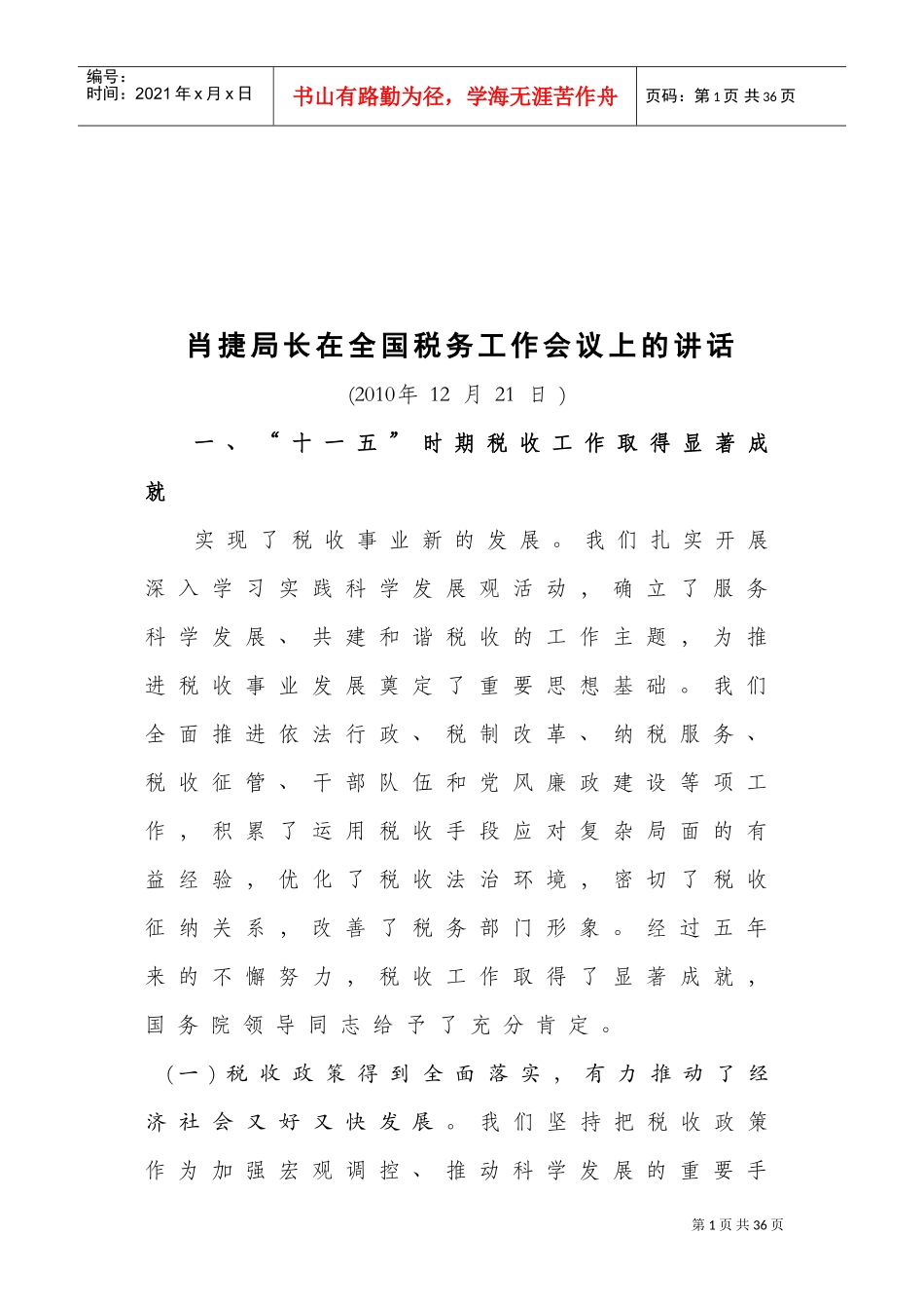 全国税务工作会议_第1页