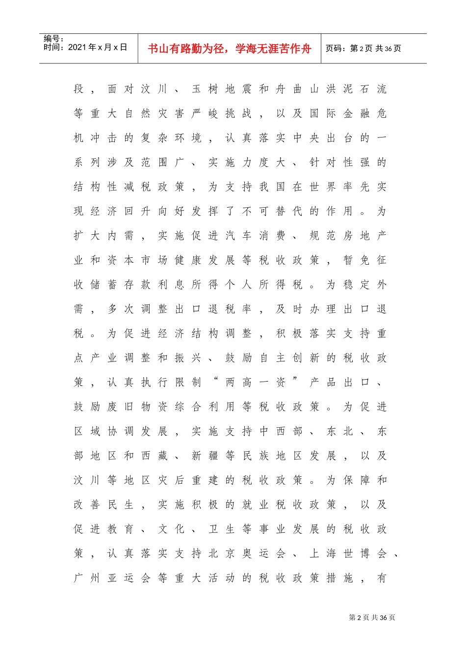 全国税务工作会议_第2页