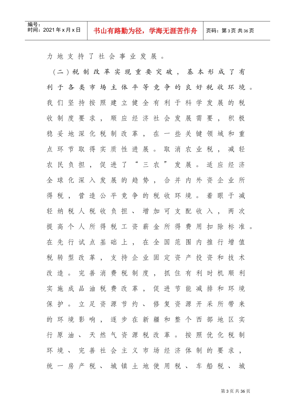 全国税务工作会议_第3页