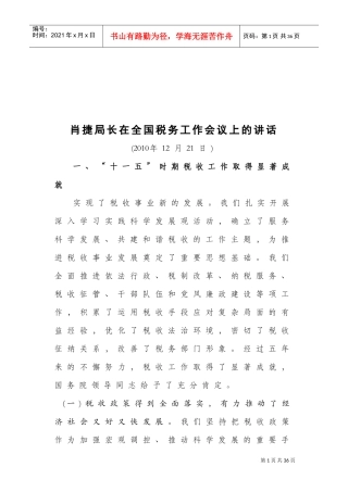 全国税务工作会议