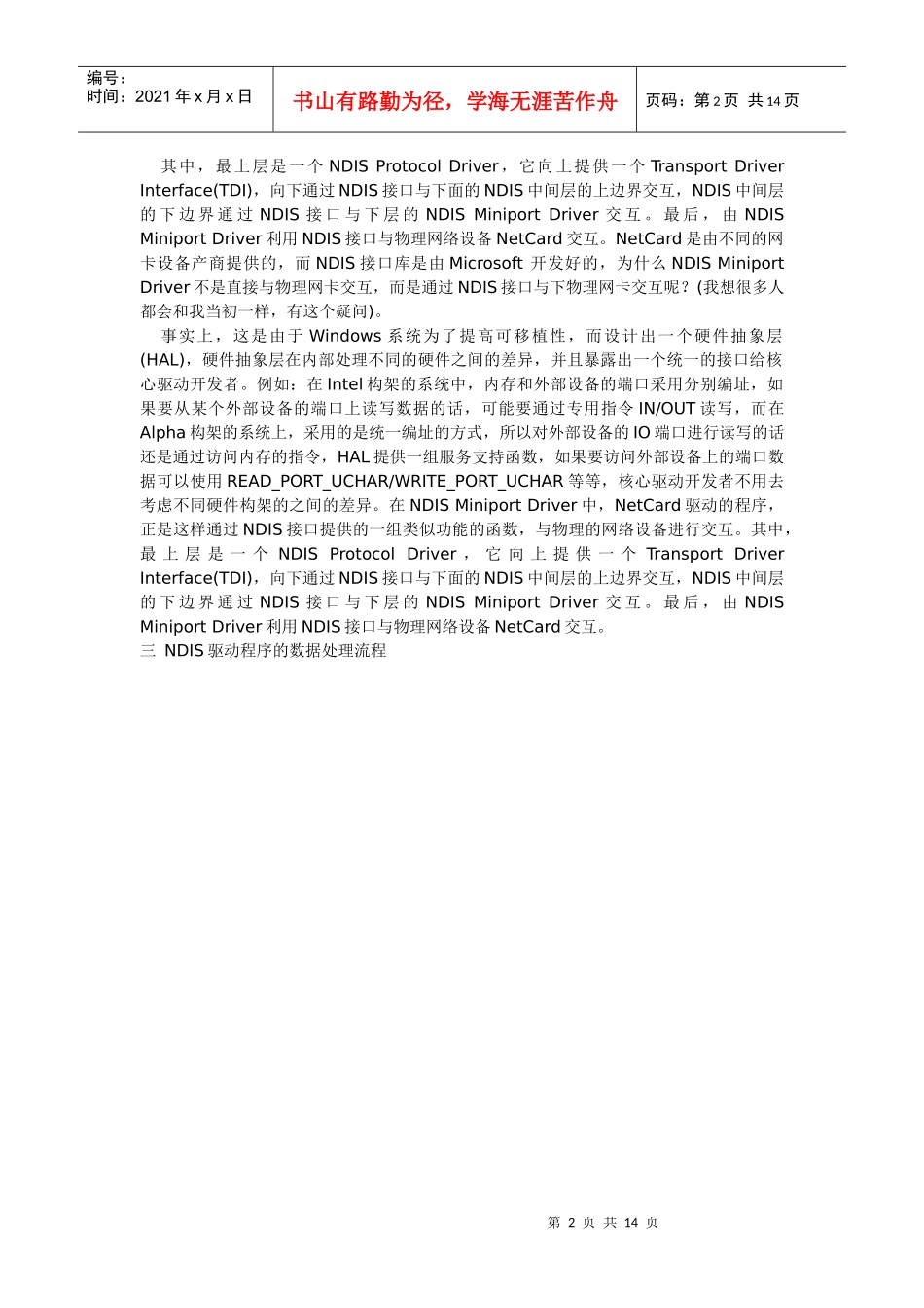 基于PassThru的NDIS中间层驱动程序扩展_第2页