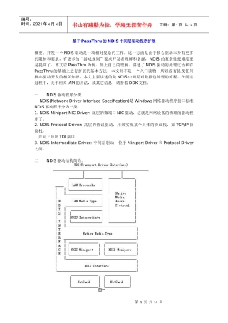 基于PassThru的NDIS中间层驱动程序扩展