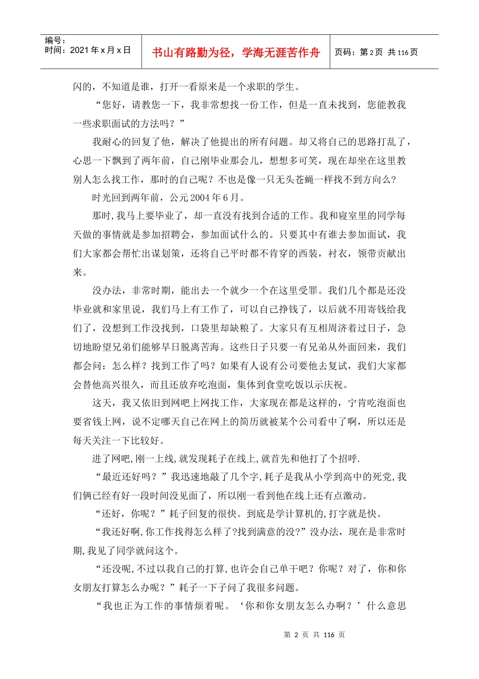 大学毕业了,我们一起创业_第2页