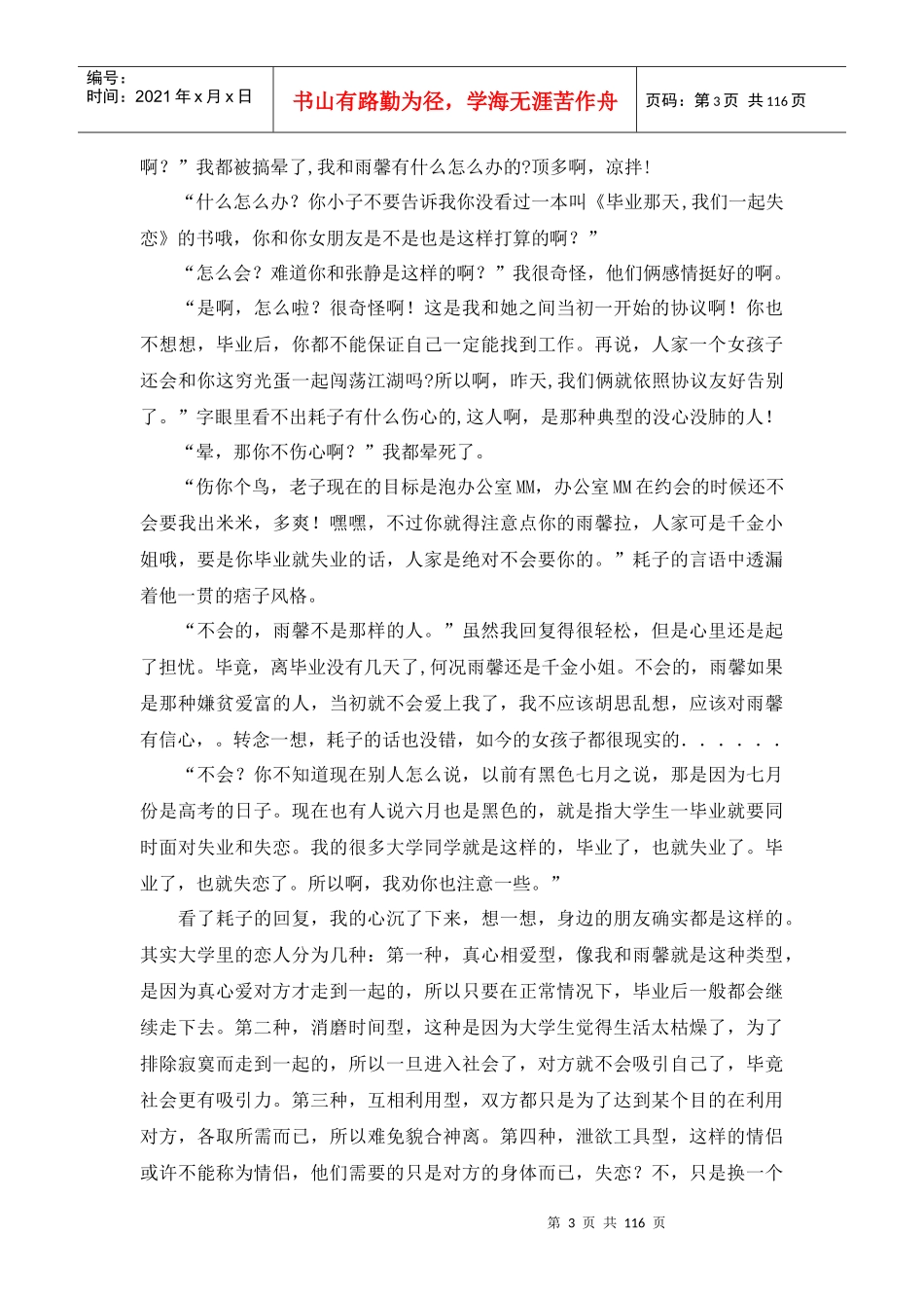 大学毕业了,我们一起创业_第3页