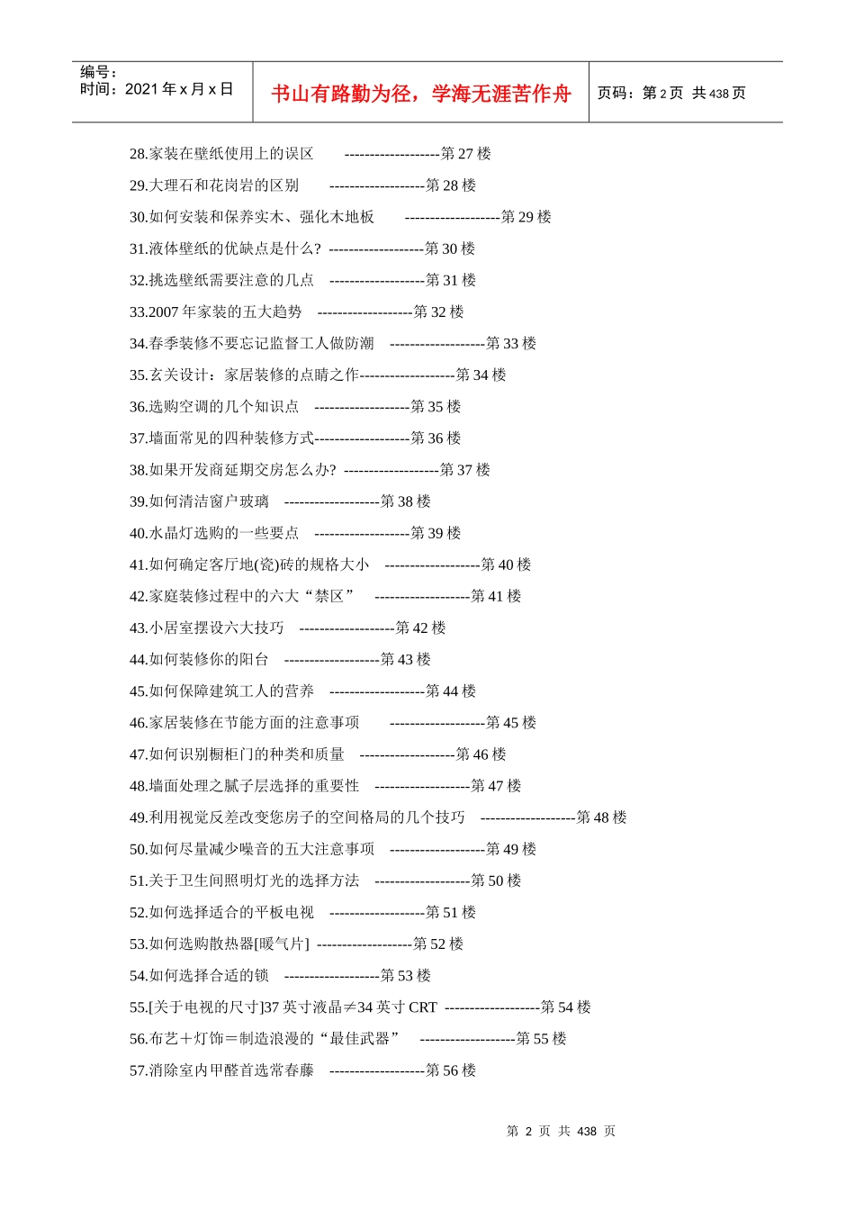 XXXX最新装饰装修手册(精品)_第2页