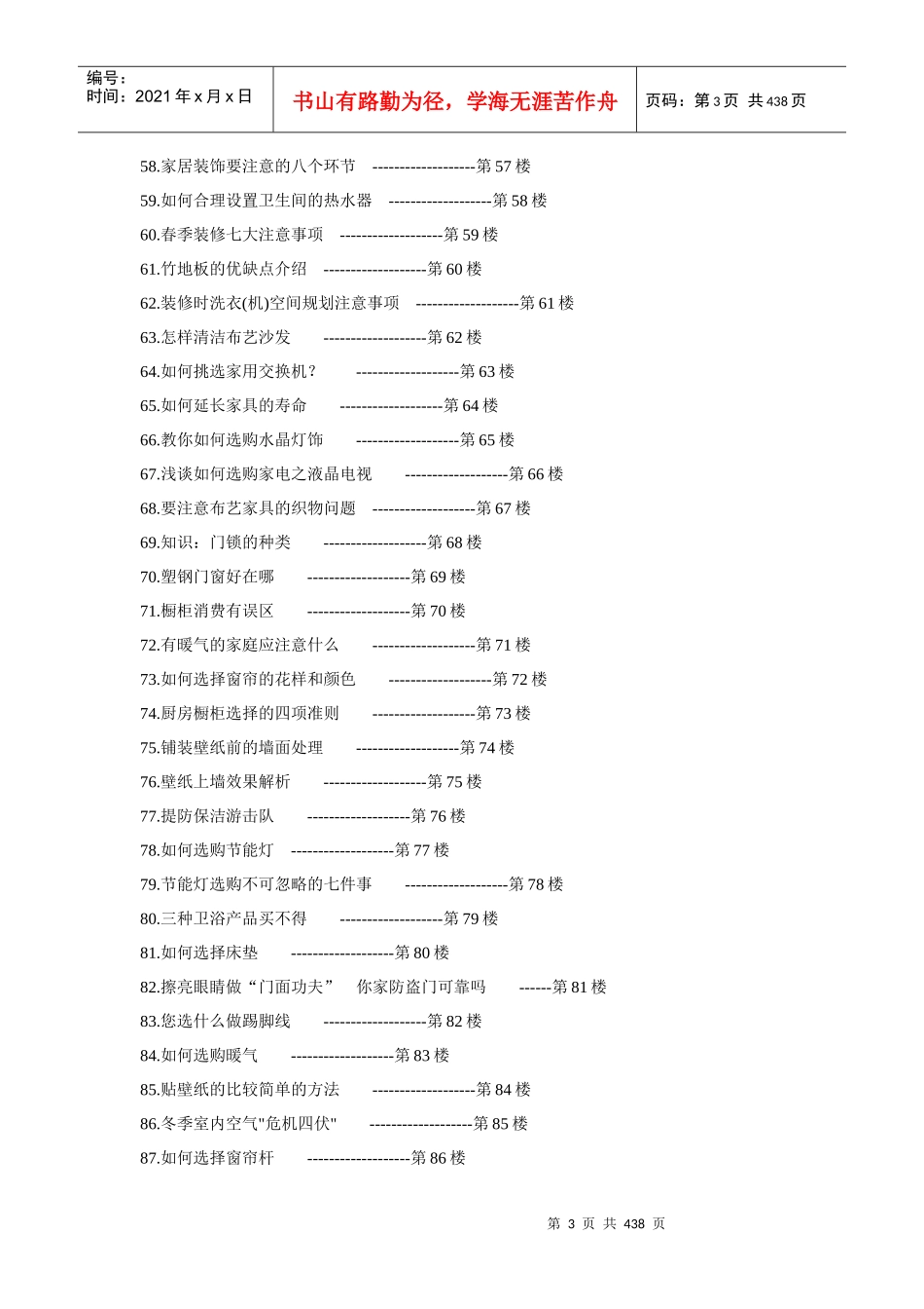 XXXX最新装饰装修手册(精品)_第3页