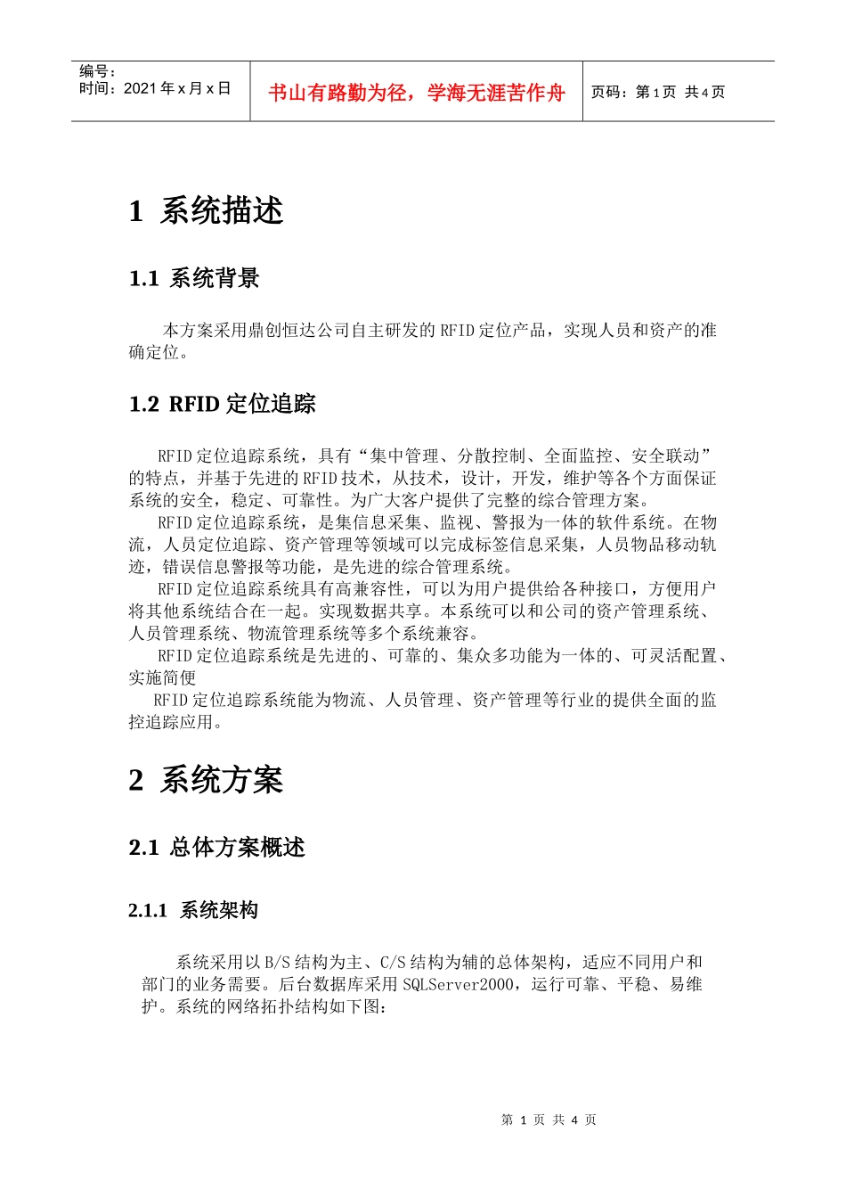 人力资源-2022XXXX0122人员_第1页