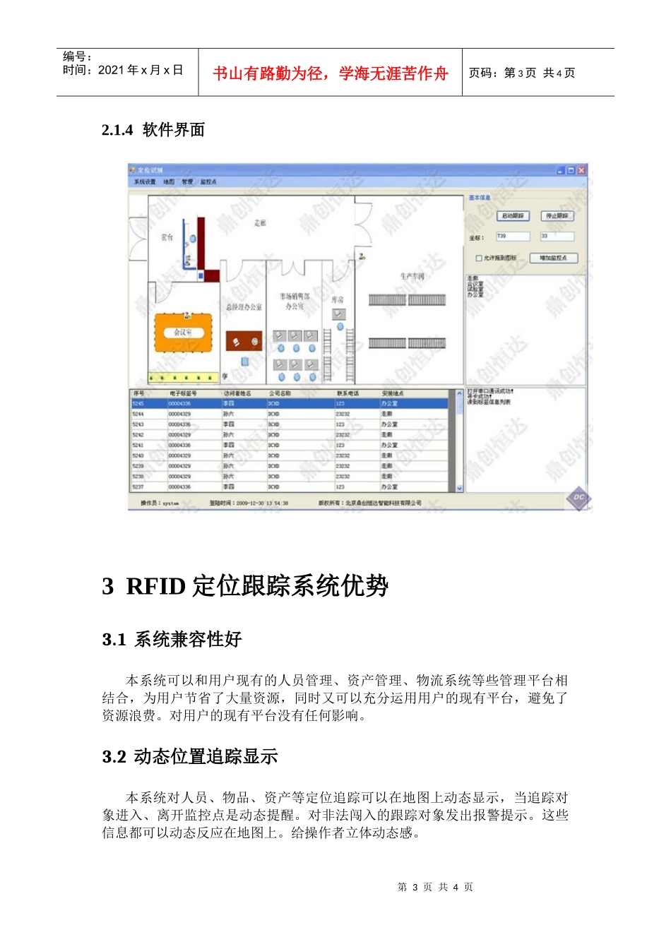 人力资源-2022XXXX0122人员_第3页