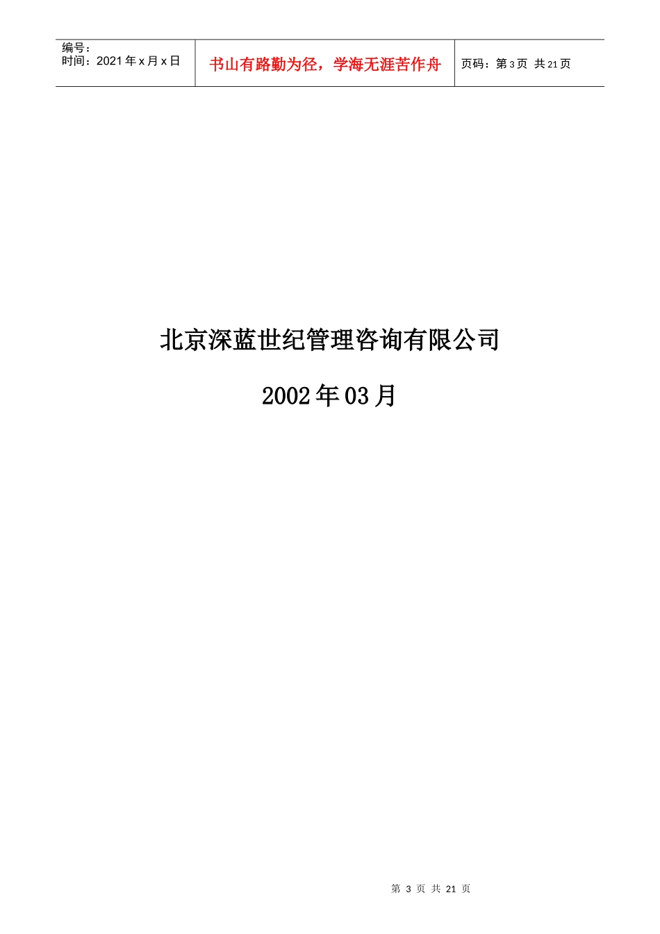 山东某公司岗位说明书_第3页