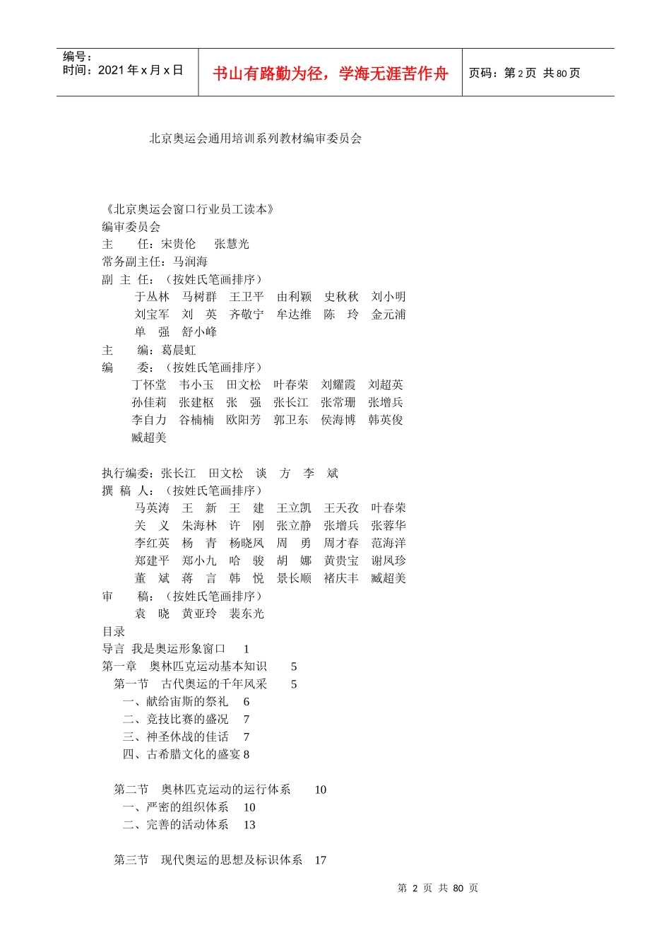 北京奥运会窗口行业员工读本_第2页