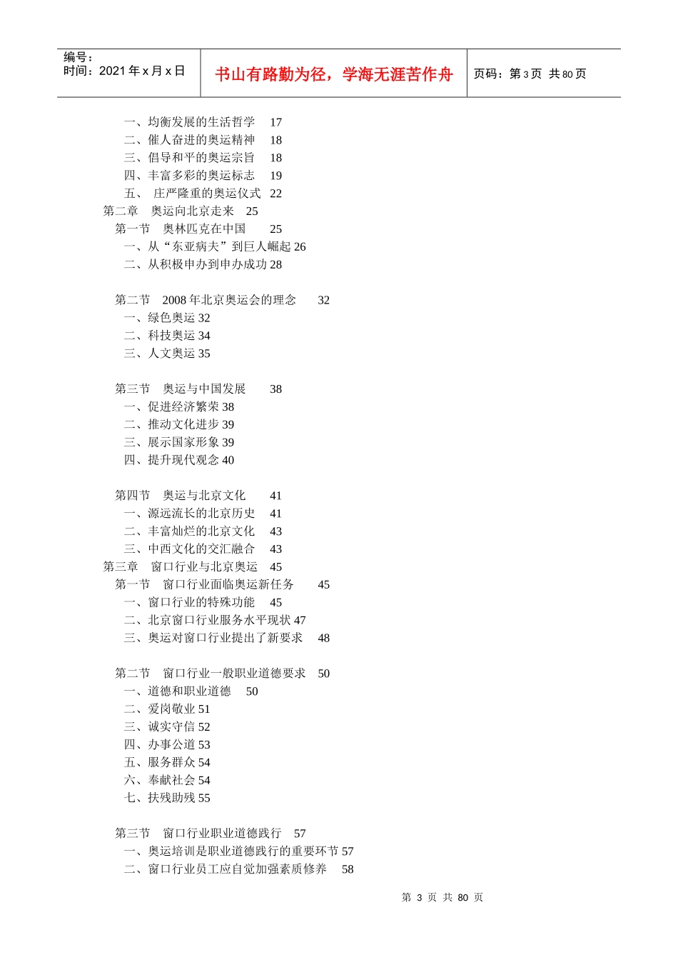 北京奥运会窗口行业员工读本_第3页
