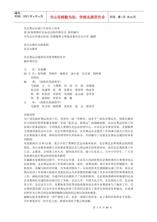 北京奥运会窗口行业员工读本