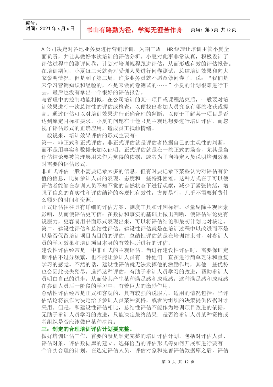 培训效果评估中需要注意的地方_第3页