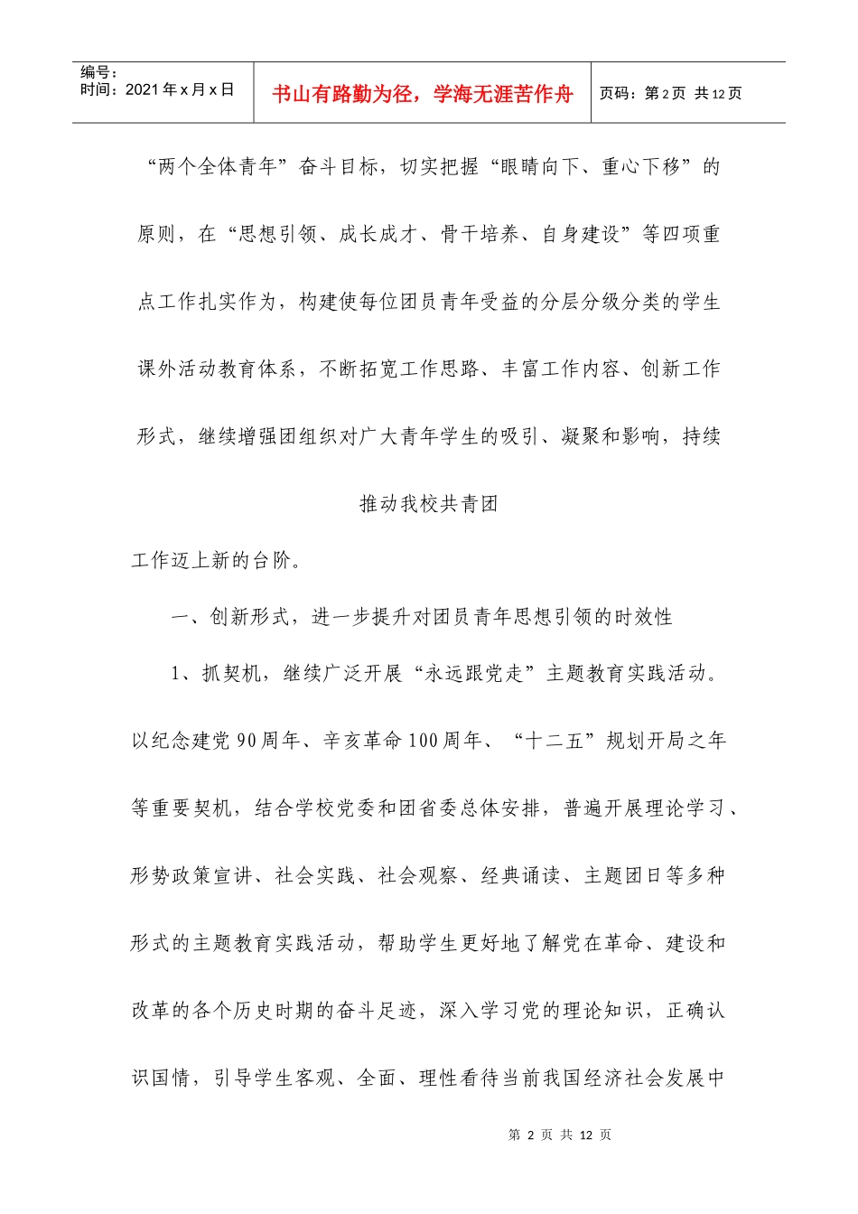 共青团工程学院委员会工作计划书_第2页