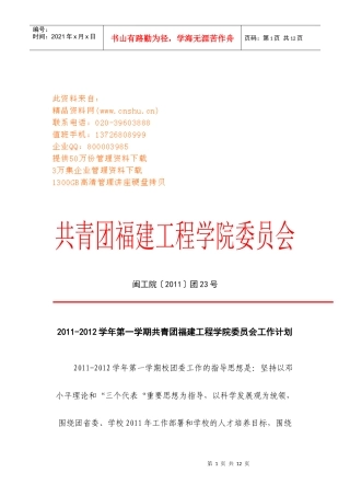 共青团工程学院委员会工作计划书