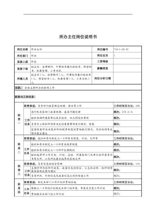 中船重工研究所所办主任岗位说明书