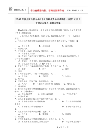 专业技术人员职业资格考试试题(初级)出版专业理论与实务 真题含