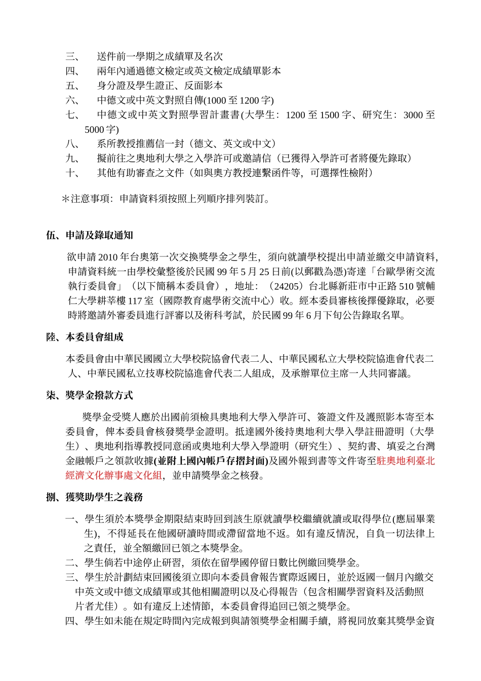 中华民国97年6月12日台欧学术交流执行委员第七次会议通过_第2页