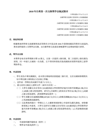 中华民国97年6月12日台欧学术交流执行委员第七次会议通过