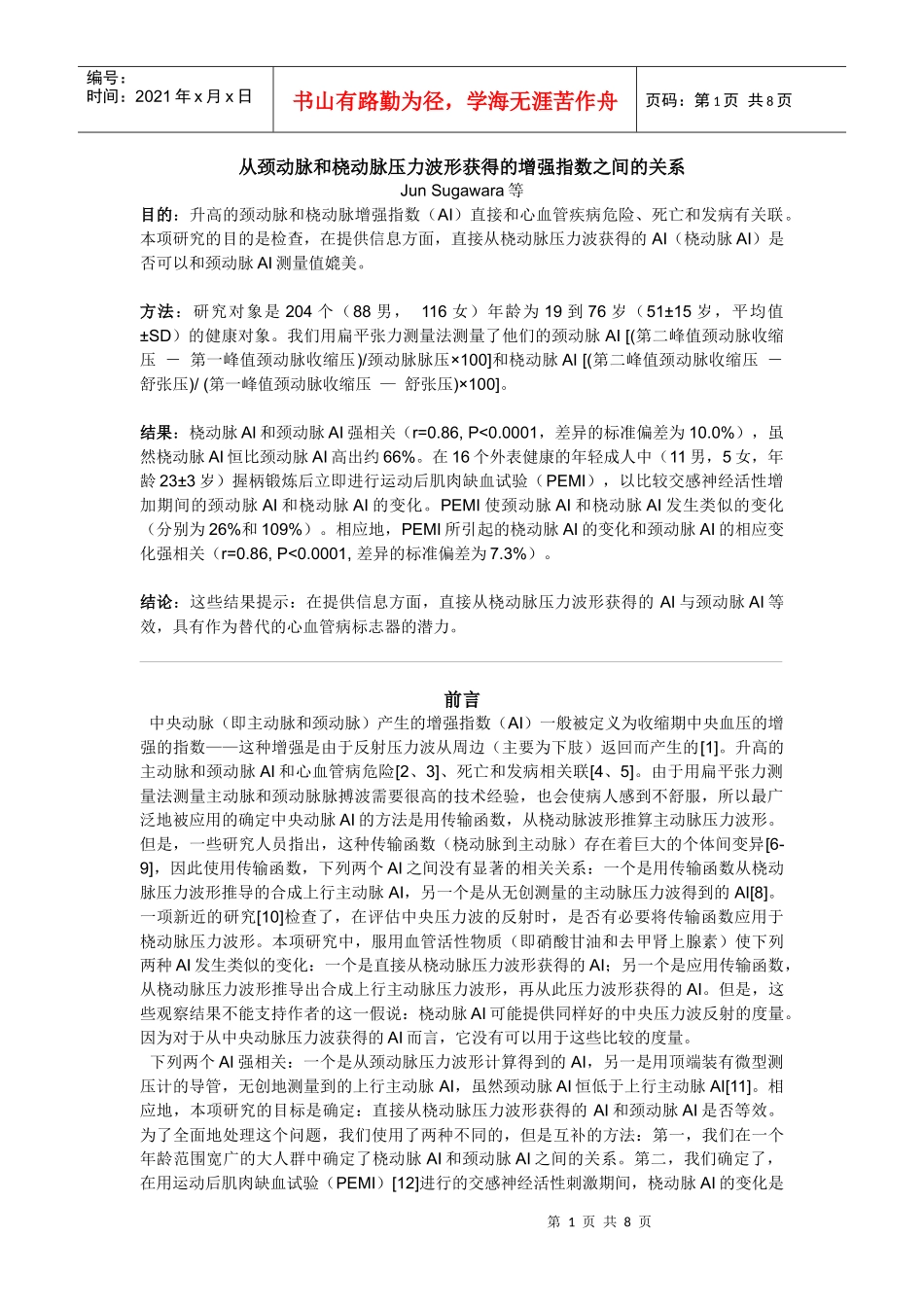 从颈动脉和桡动脉压力波形获得的增强指数之间的关系_第1页