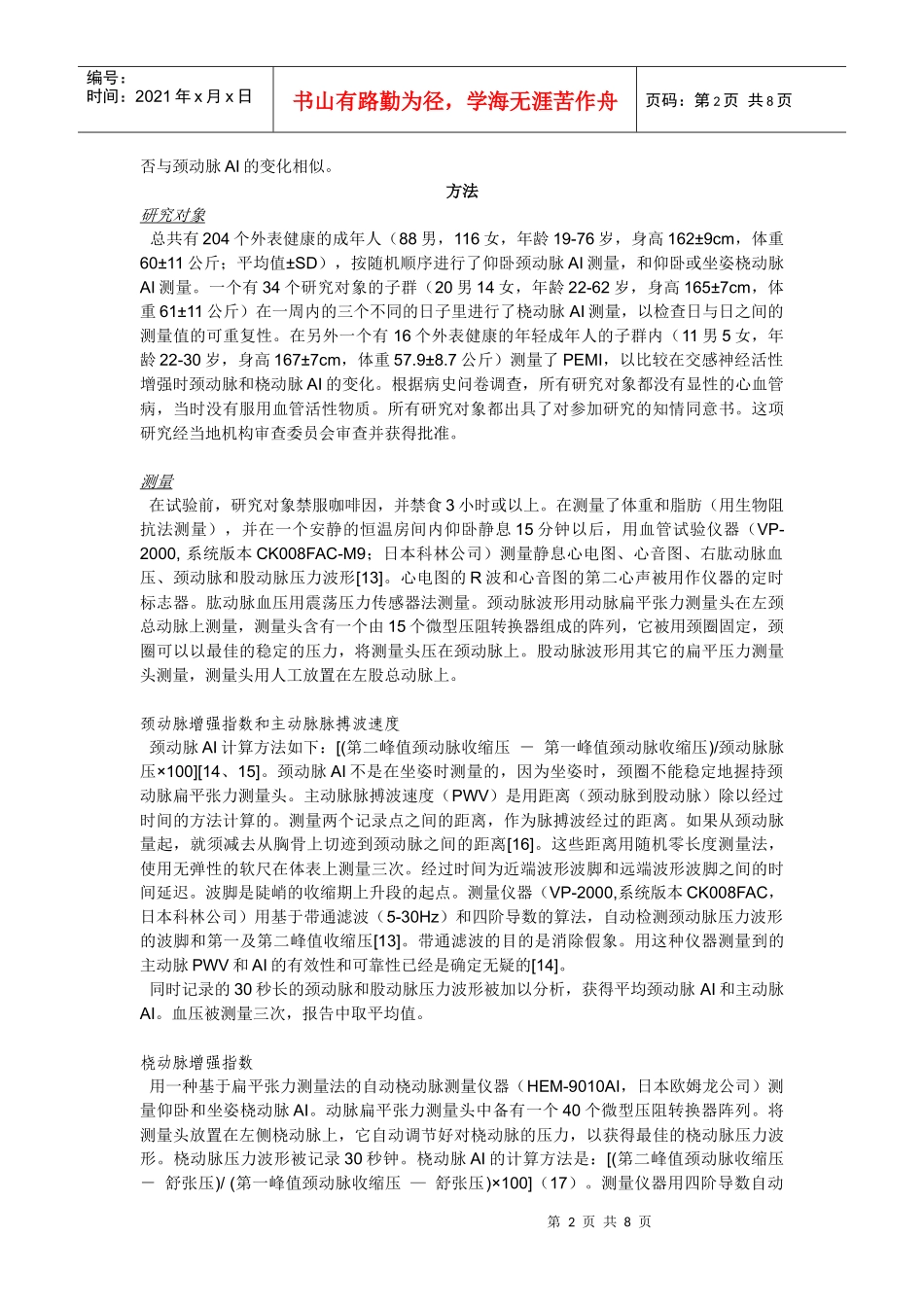 从颈动脉和桡动脉压力波形获得的增强指数之间的关系_第2页